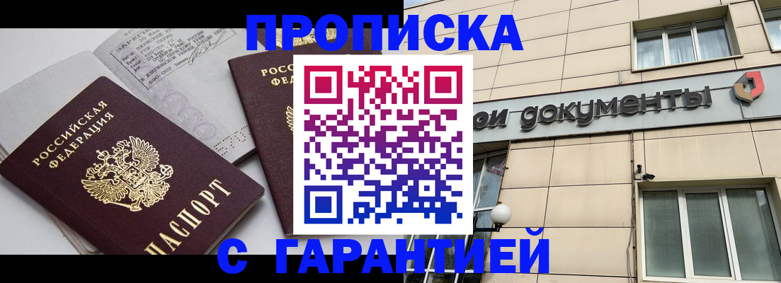 прописка законно в Мончегорске